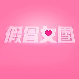 熔毁危机
