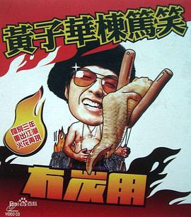 药笑24小时