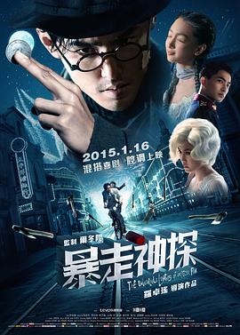 四大名捕大结局 2014