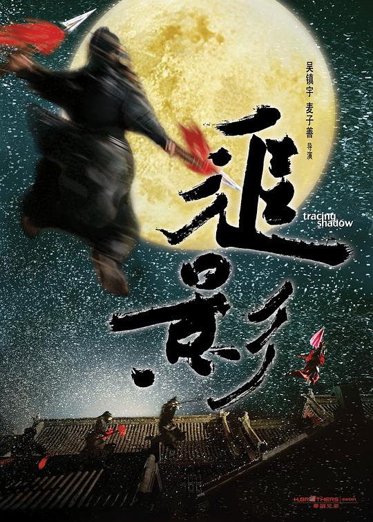 省港骑兵3无删减完整版电影