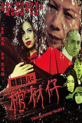 窃听风云2 2011
