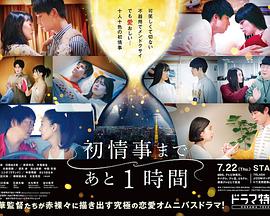 女儿们的恋爱 第一季