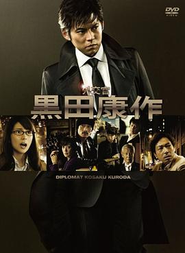 黑衣人：全球追缉