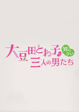 精彩的一天 2008