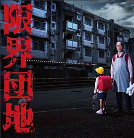 临死！！江古田