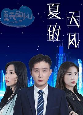 加油站趣事大电影