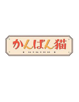 黄飞鸿与林世荣