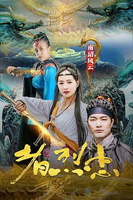 混世女魔王