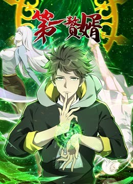 教区噩梦