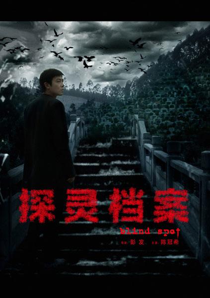 山中人 第八季