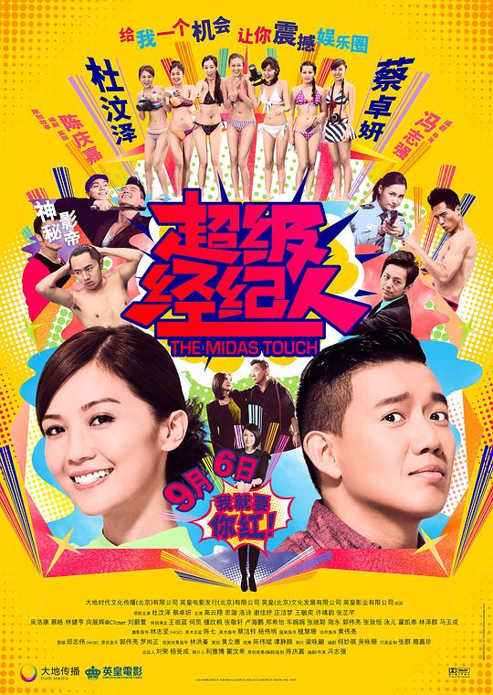 娱乐急先锋 2016