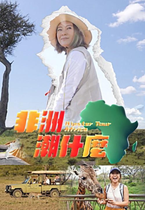 全美超模大赛第四季
