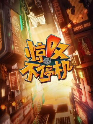 神秘法医 第一季