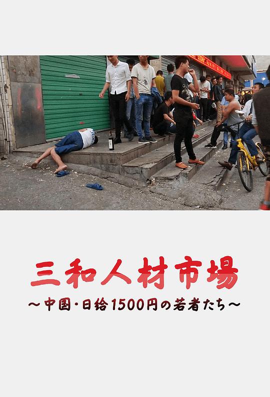清道夫第三季