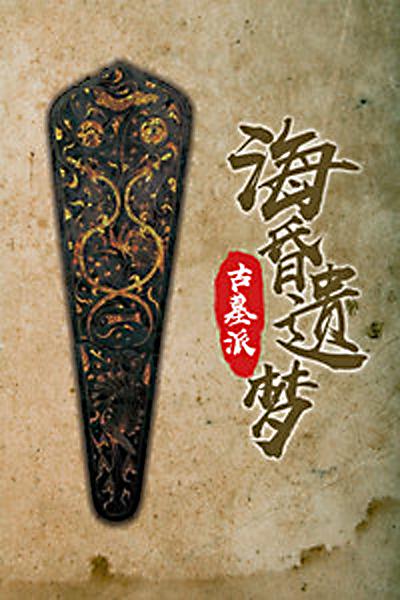 维也纳血案 第三季