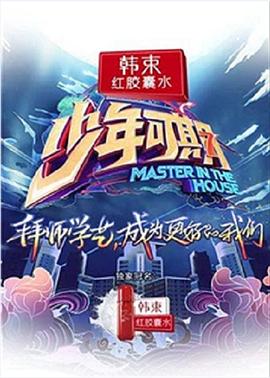 变形计 第十二季