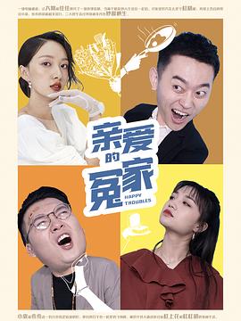 人间世事