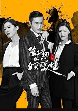 狗哥杰克苏 第二季