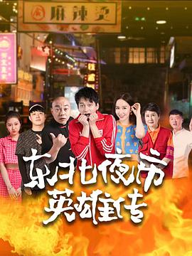 脆弱的英雄