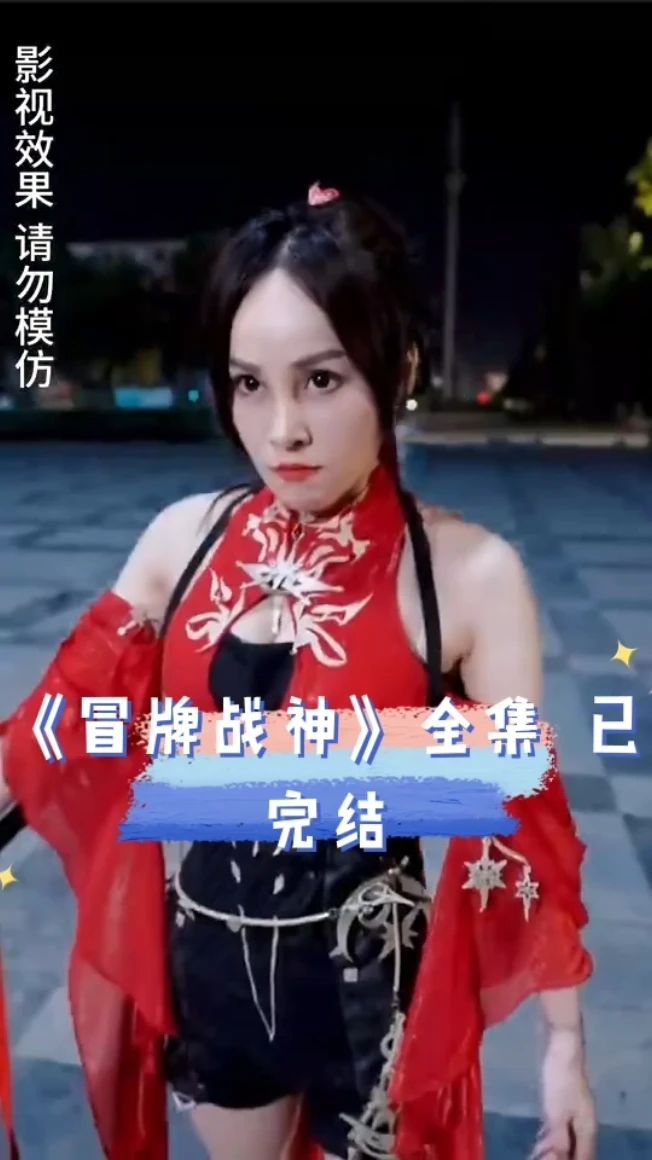群斗
