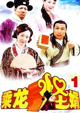 龙兄鼠弟