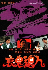 武林怪兽(粤语版)