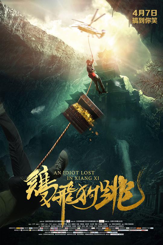 抗日奇侠之武功队