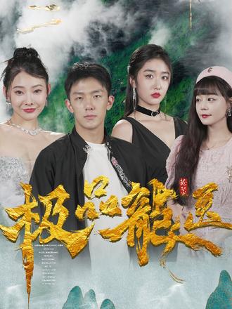 耀眼