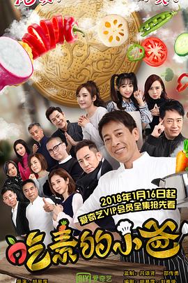 全职高手 第二季