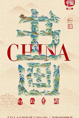 江湖接班人