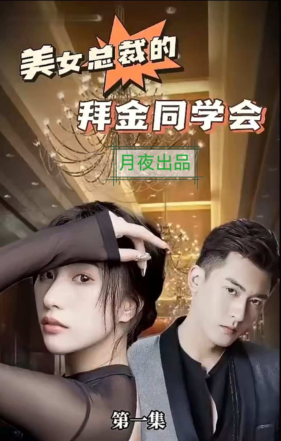 和陌生人说话第一季