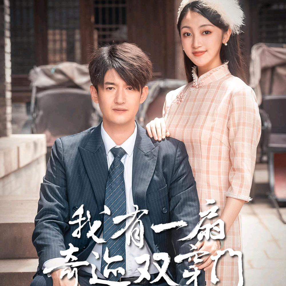 安妮 第一季