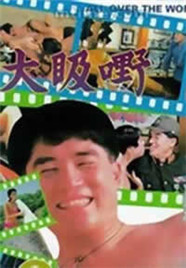 这不是电影