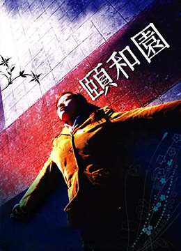 小戏骨：降妖记