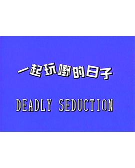 校园女孩报告：父母认为不可能的事