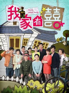 家有阿福 第一季