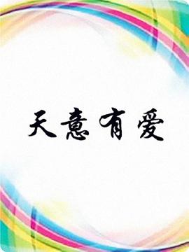 重任在肩 第二季