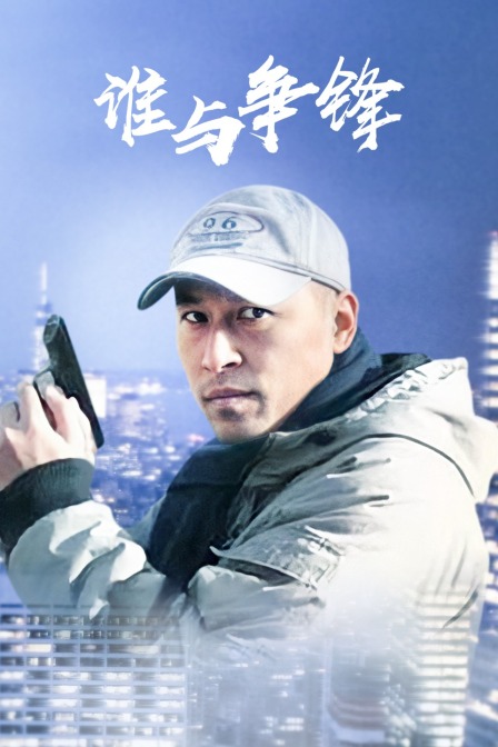 战火中的青春