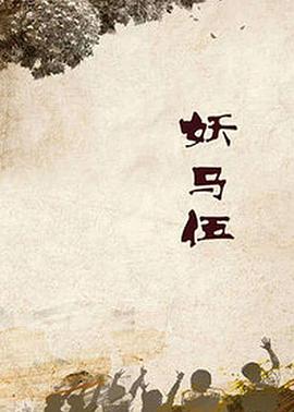 失乐园2：启示录