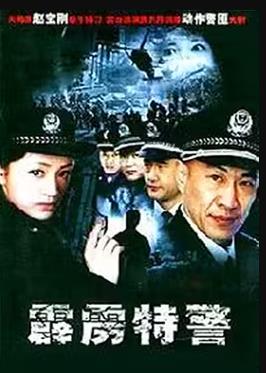 新婚告急 2003