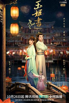山中人 第八季