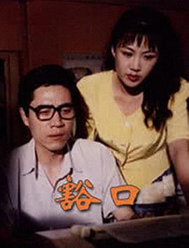 爱，婚礼，重演