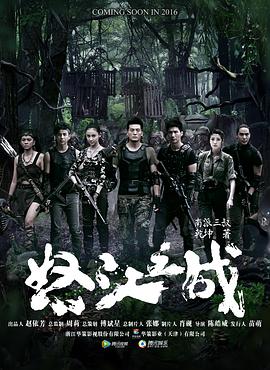 血腥担保 2010