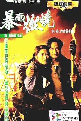 沙滩仔与周师奶