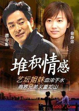 我的白头爱人：六个真爱故事
