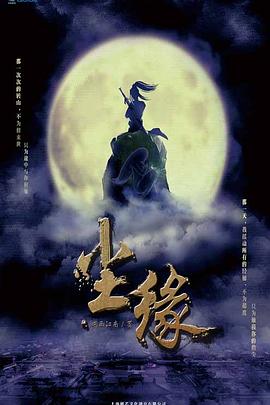 生死阻击