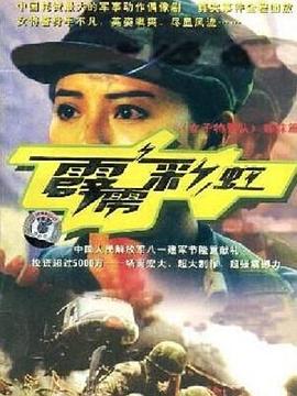 僵尸国度 第三季