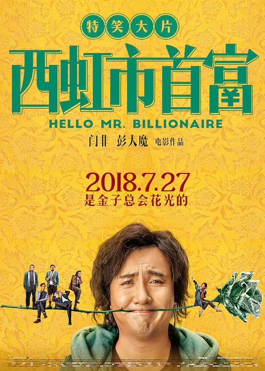 大土炮之疯狂导演