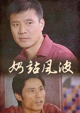梦精记