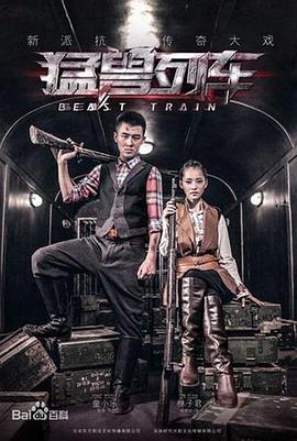 养虎为患：安特尔博士的故事